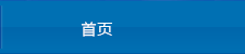 ホーム